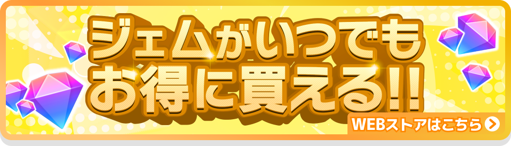 WEBストアへ
